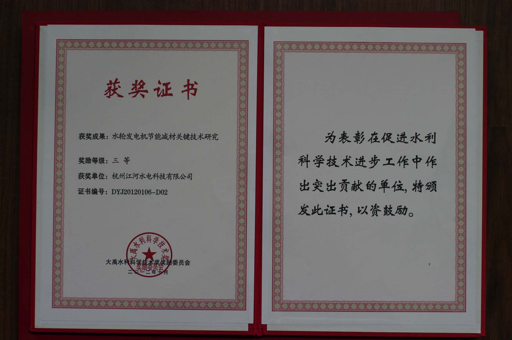 節能減材關鍵技術研究三等獎